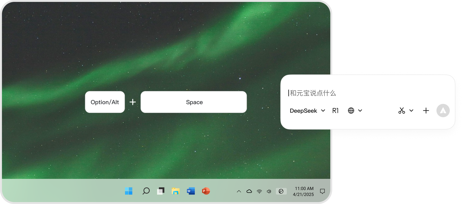 随时随地,一键召唤