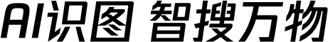 AI绘图