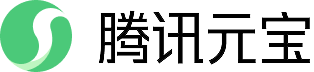 腾讯元宝
