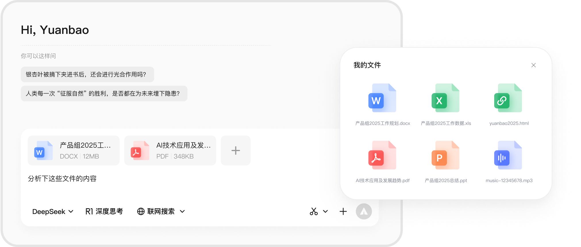 腾讯元宝电脑版